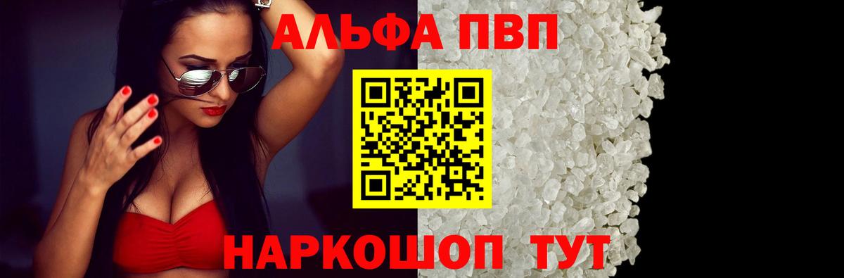 Зима  А ПВП  Альфа ПВП мука  купить наркотик  Alpha-PVP мука  A-PVP VHQ  Вход с VPN 