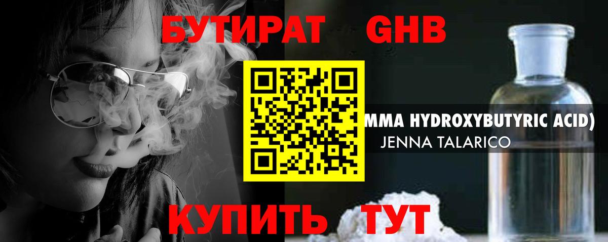 БУТИРАТ 99%  БУТИРАТ  Зима  Вход с VPN 