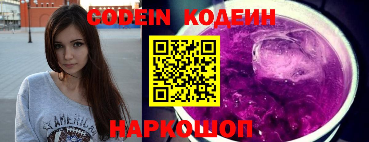 Кодеиновый сироп Lean напиток Lean (лин)  Кодеиновый сироп Lean Purple Drank  Зима  Вход с VPN 