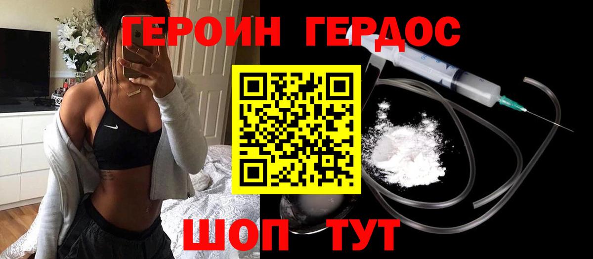 ГЕРОИН хмурый Зима
