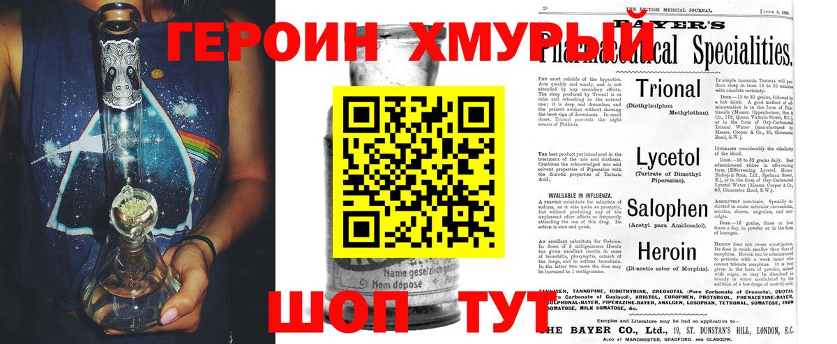 ГЕРОИН Heroin  ГЕРОИН  Зима  Вход с VPN 