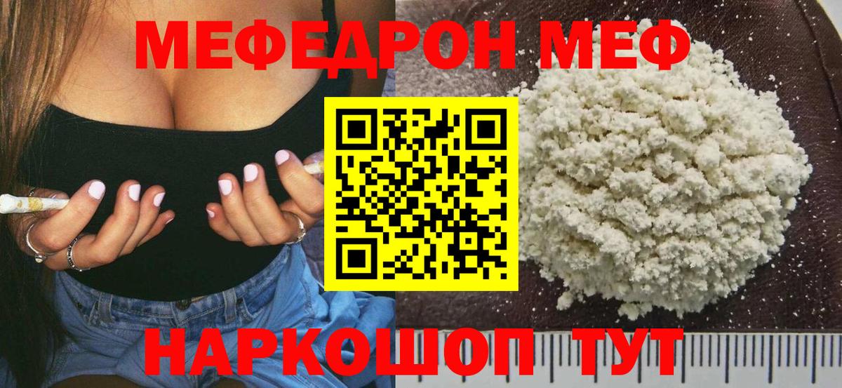 МЯУ-МЯУ  Вход с VPN  Зима  Мефедрон 4 MMC  Меф 