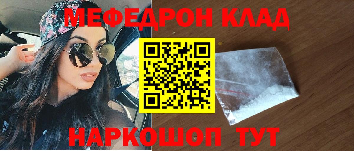 Меф Зима