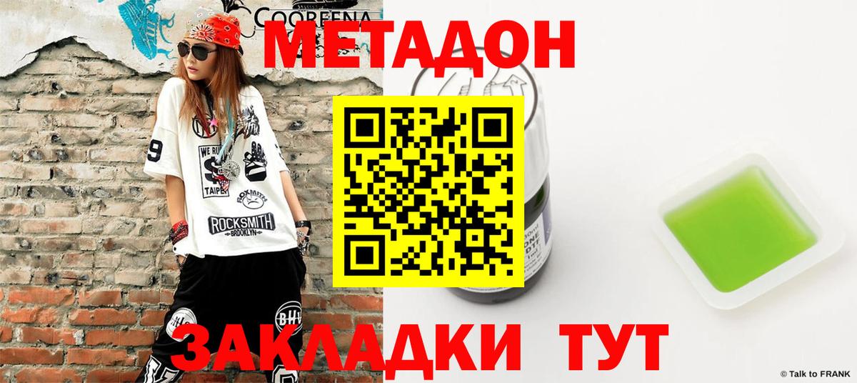 Метадон белоснежный  Вход с VPN  Метадон VHQ  Зима 