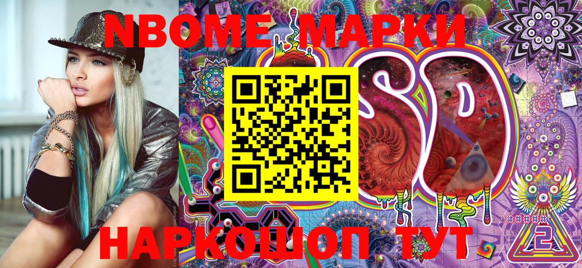 Марки NBOMe 1,5мг Зима
